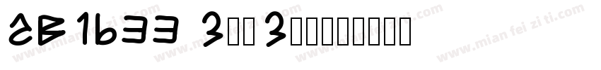 ABCDEE SinSun字体转换